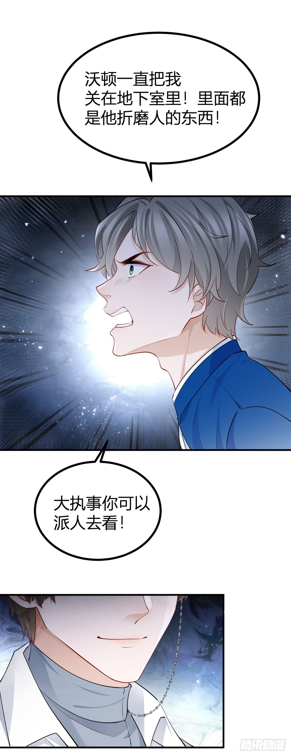 第79话 揭发沃顿21