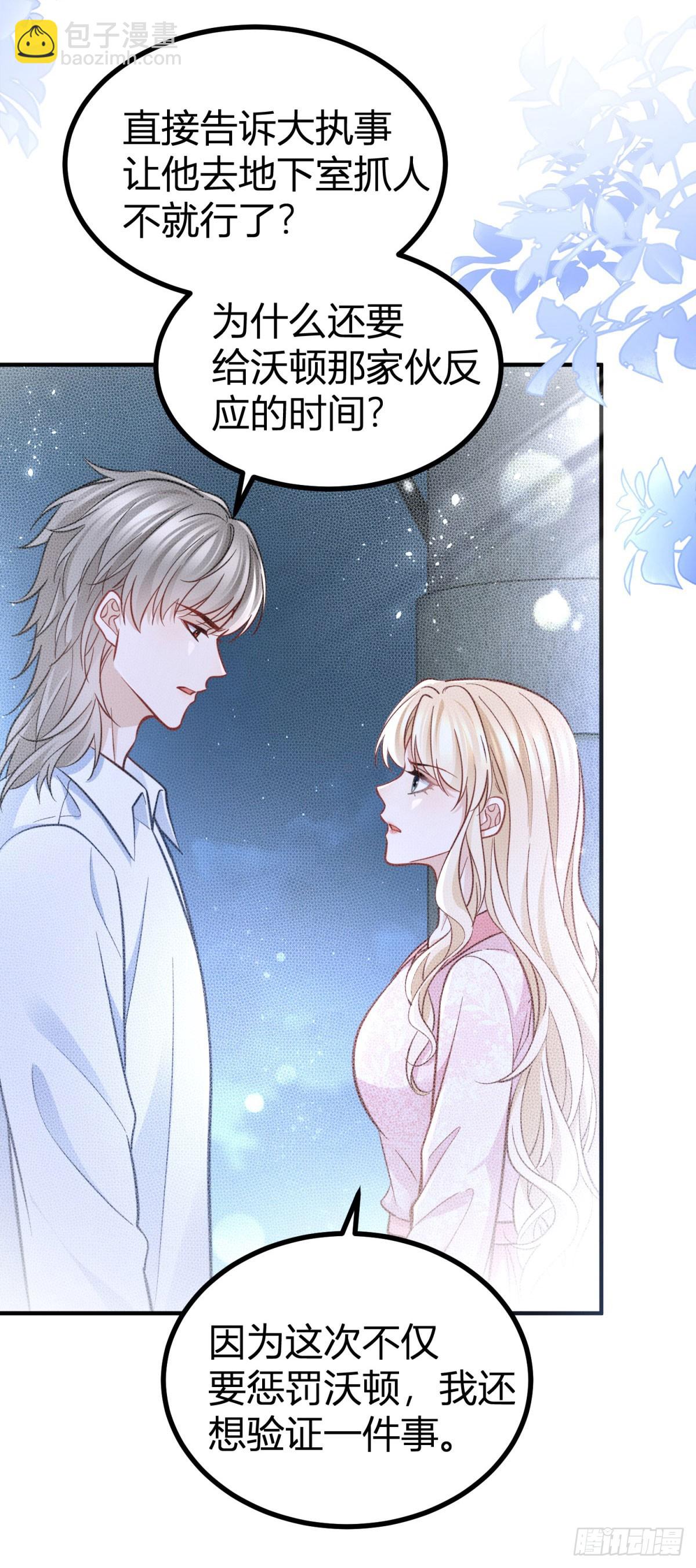 第79话 揭发沃顿28
