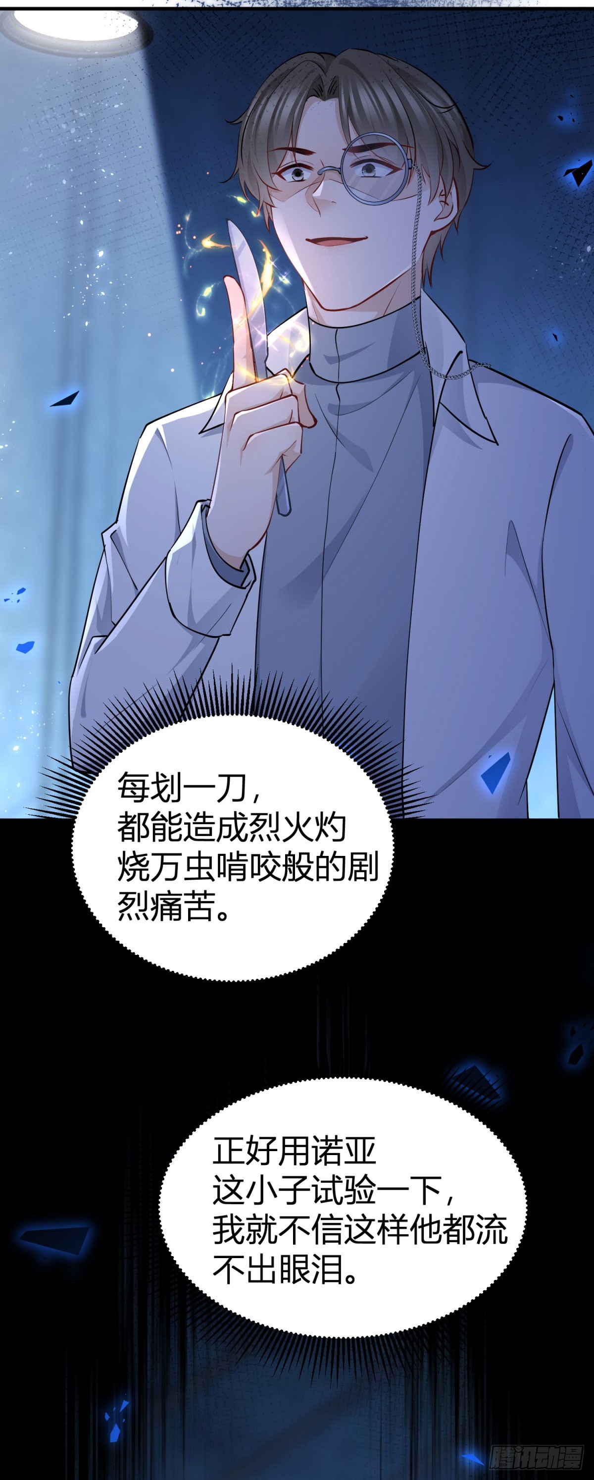 第79话 揭发沃顿3