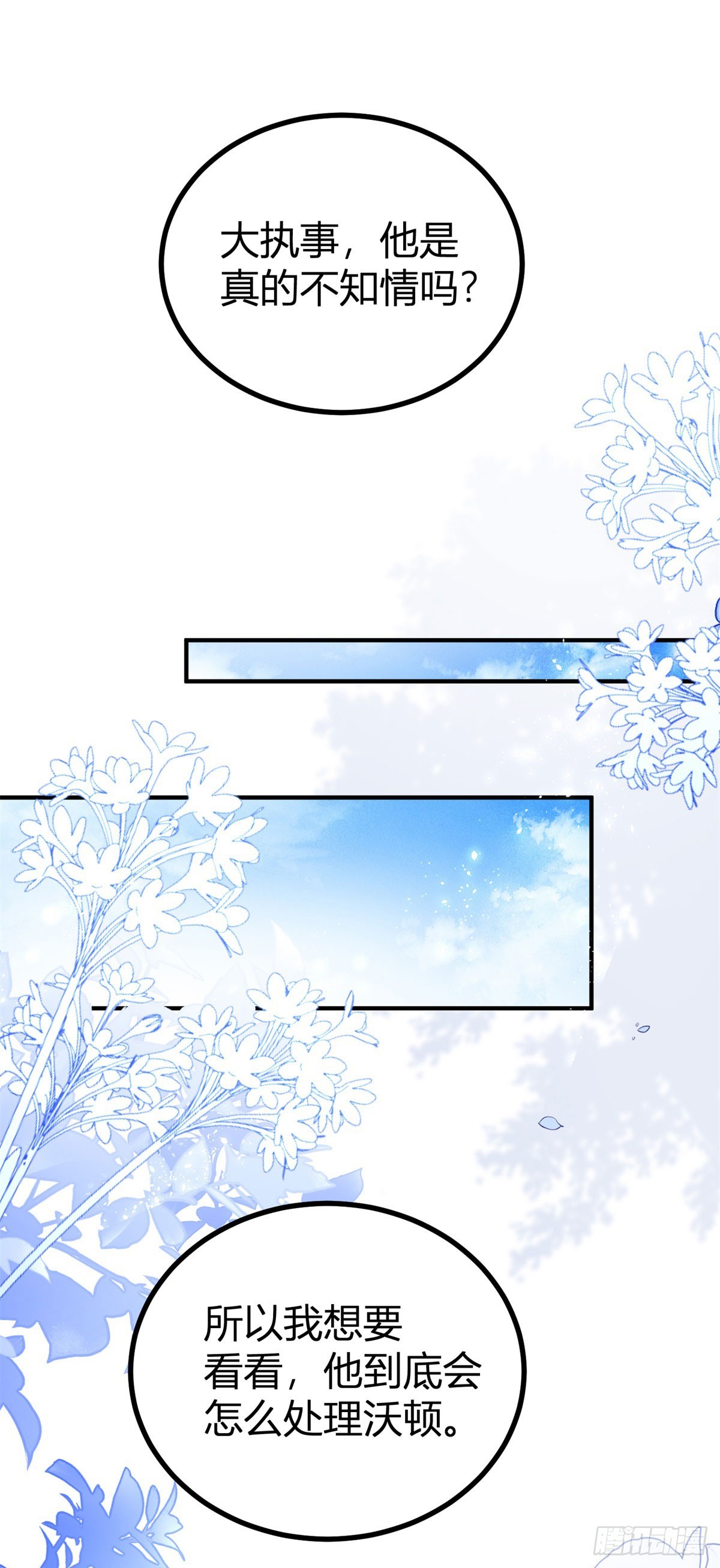 第79话 揭发沃顿30