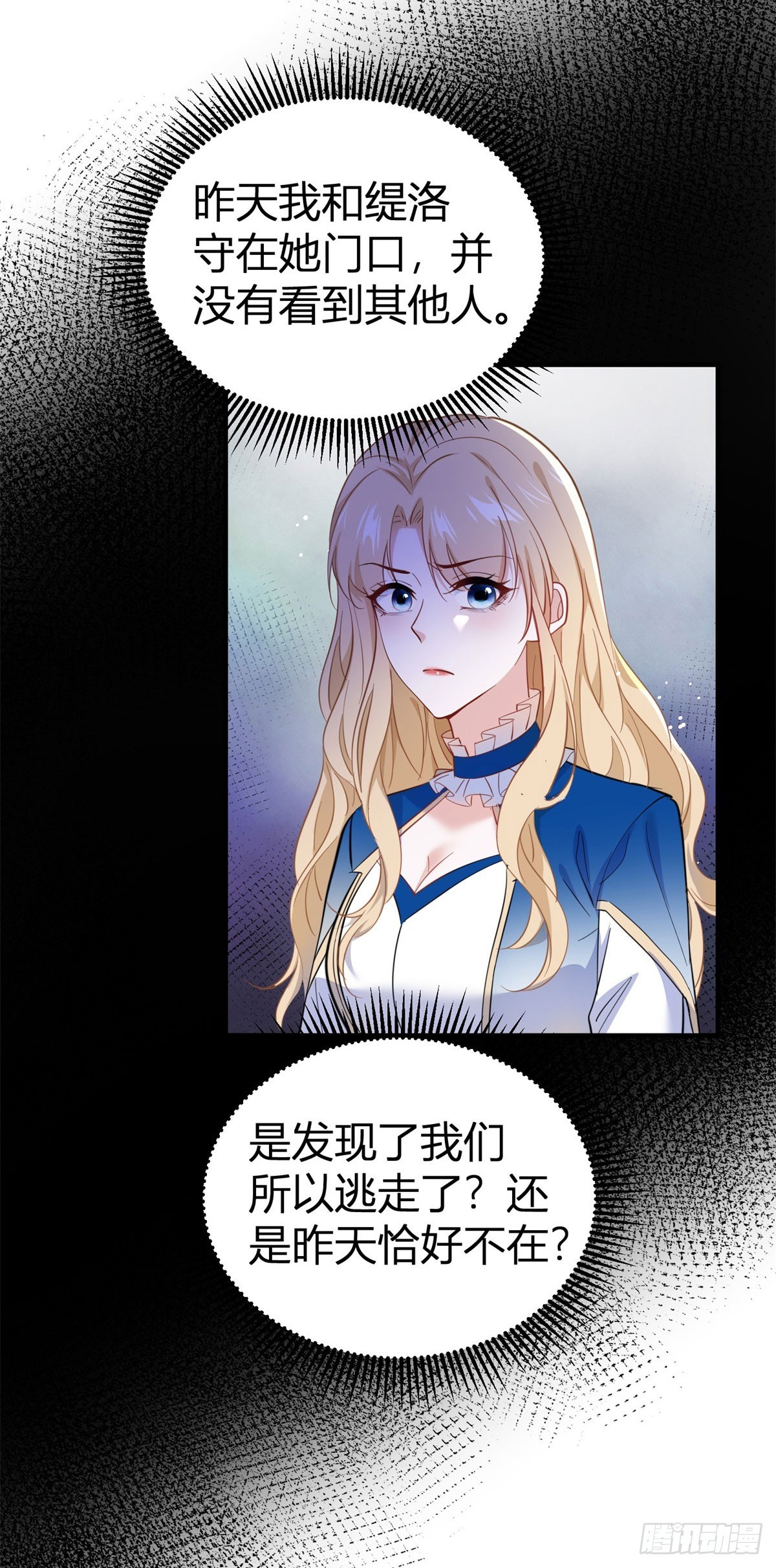 第84话 有人在跟踪我17