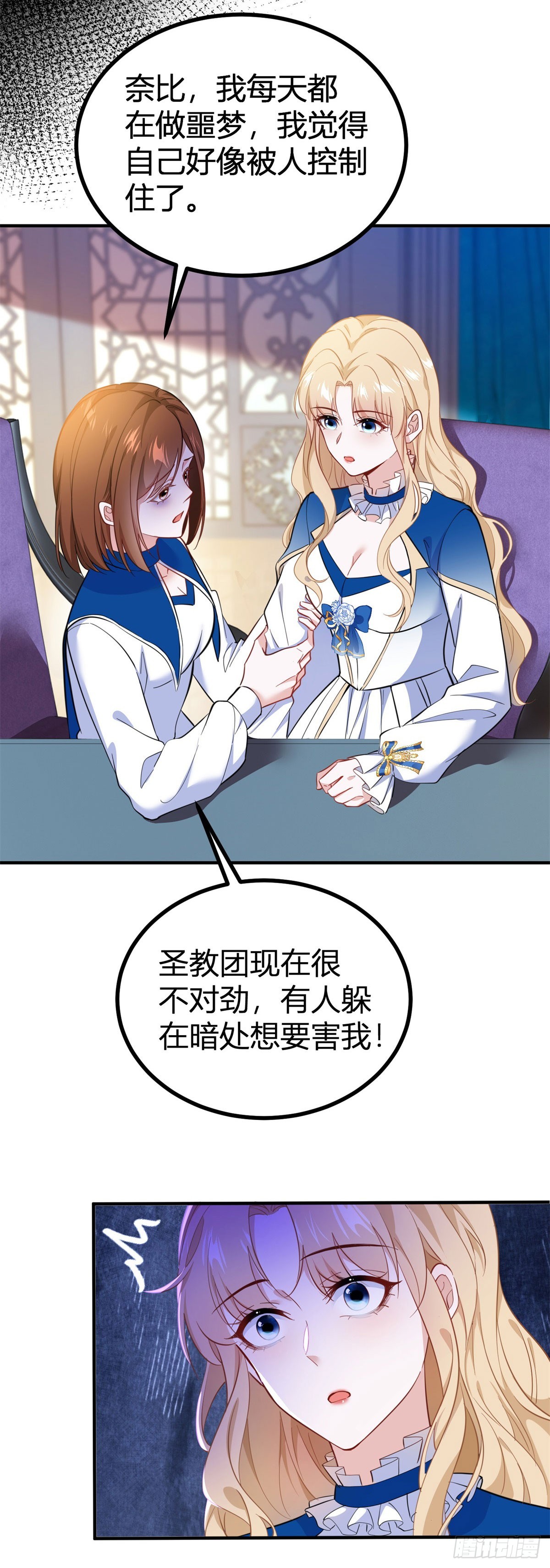 第84话 有人在跟踪我18
