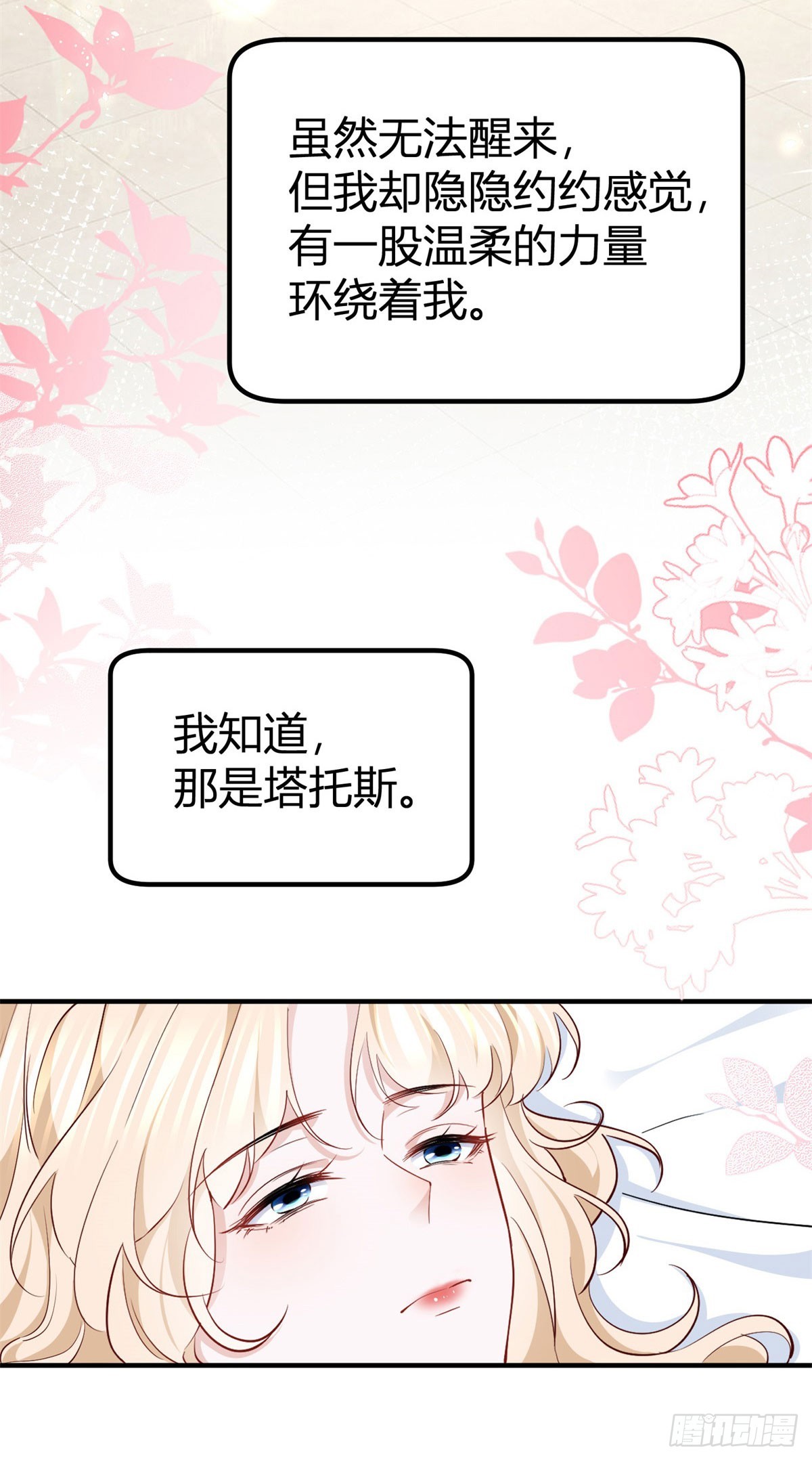 第102话 试探塔托斯19