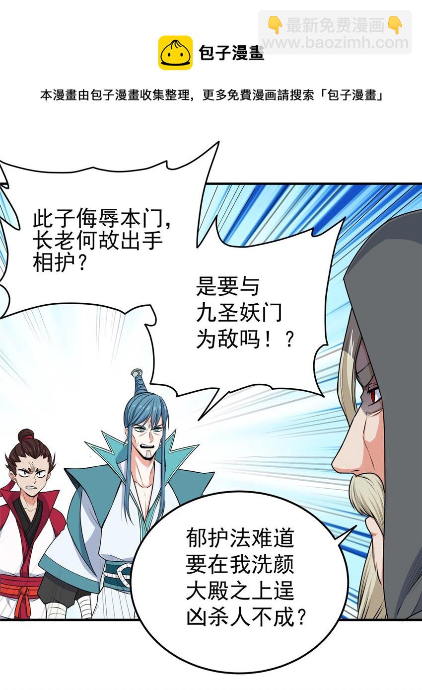 03 九圣妖门12