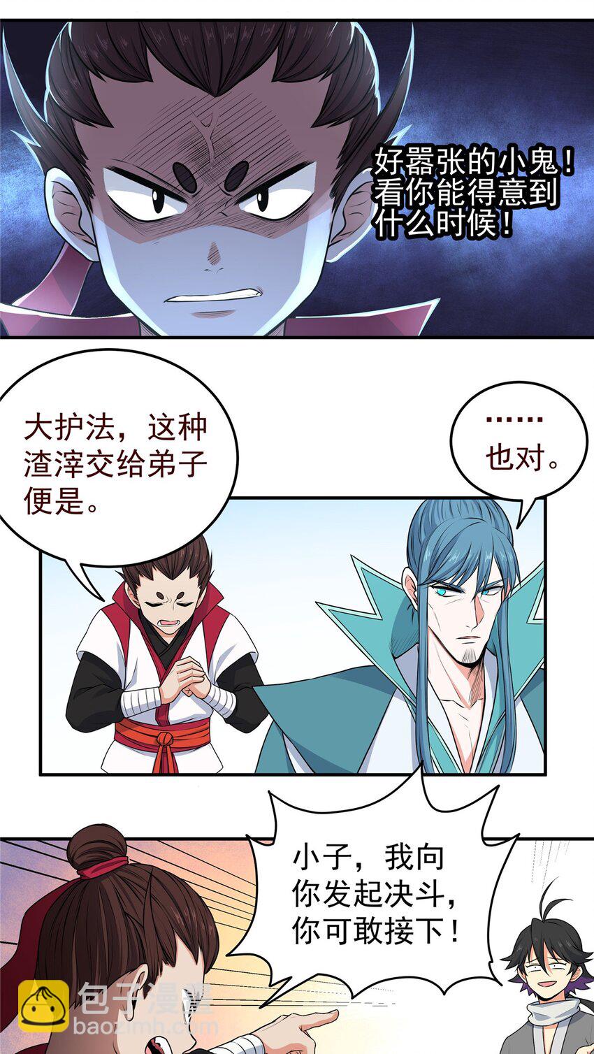 03 九圣妖门13