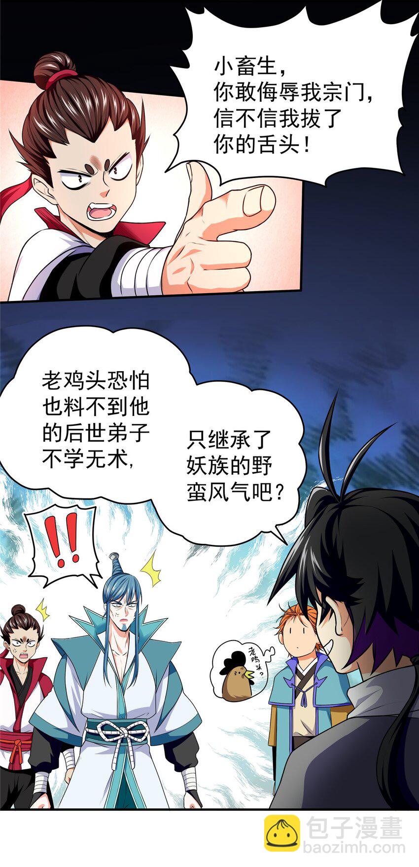 03 九圣妖门7