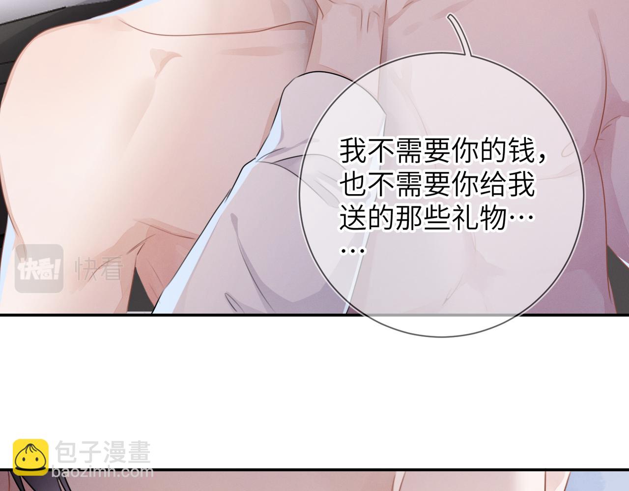 第22话  你还想要名分？79