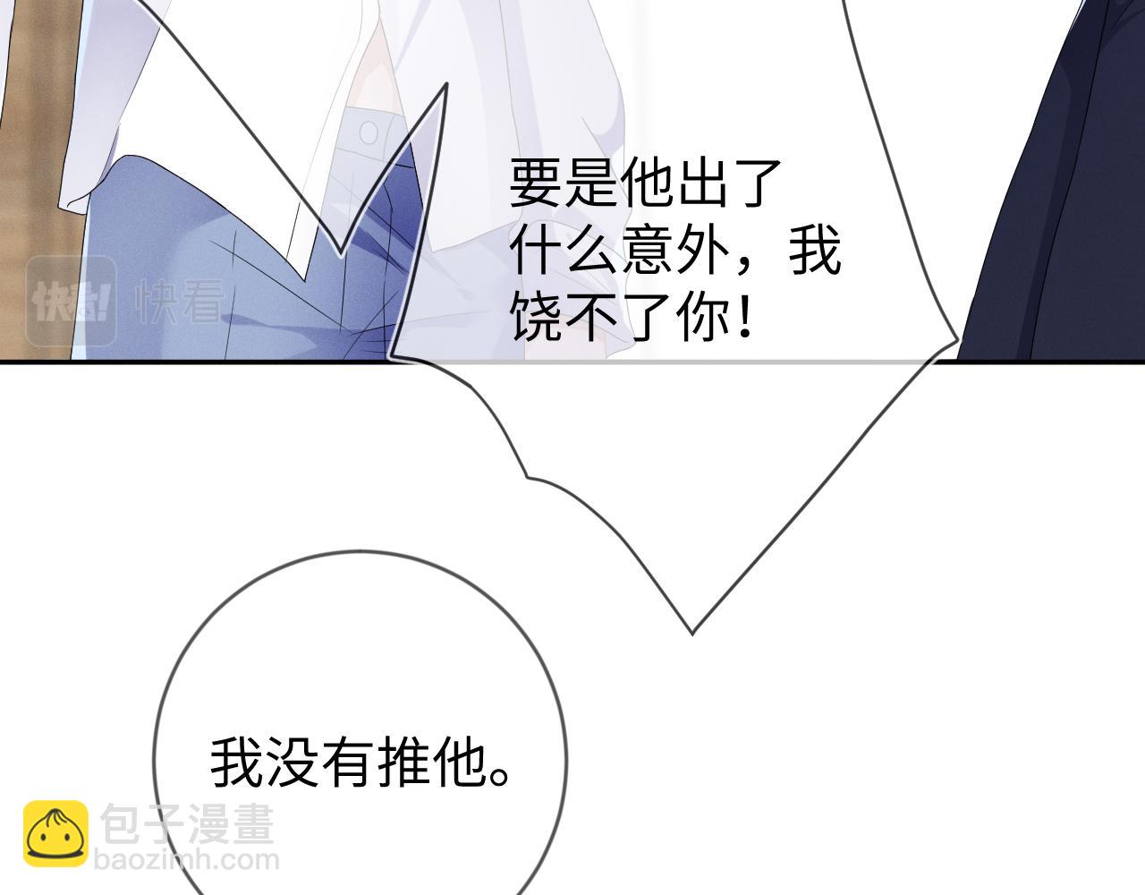 第34话  陷害101