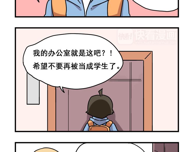 第2话 新同事不会对我有意思吧？！1