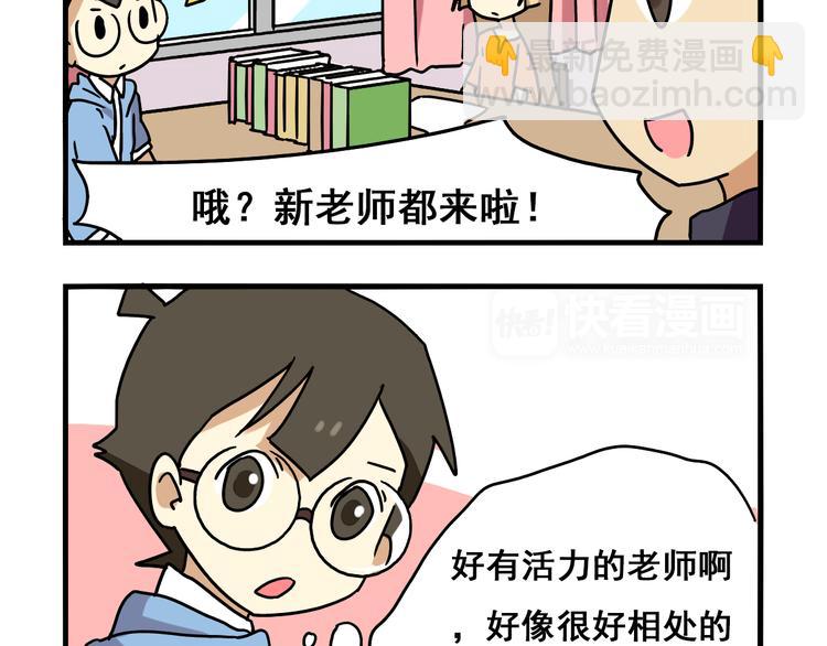 第2话 新同事不会对我有意思吧？！15