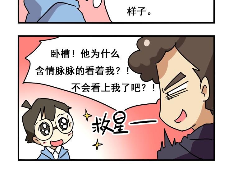 第2话 新同事不会对我有意思吧？！16