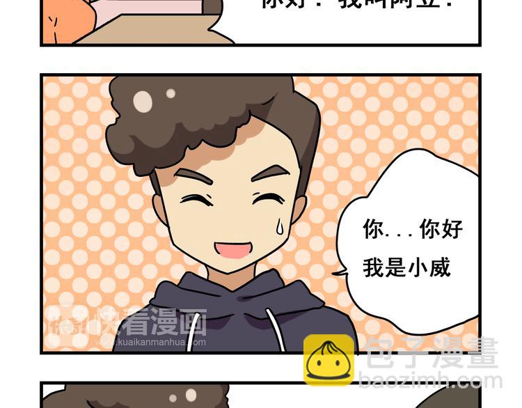 第2话 新同事不会对我有意思吧？！19