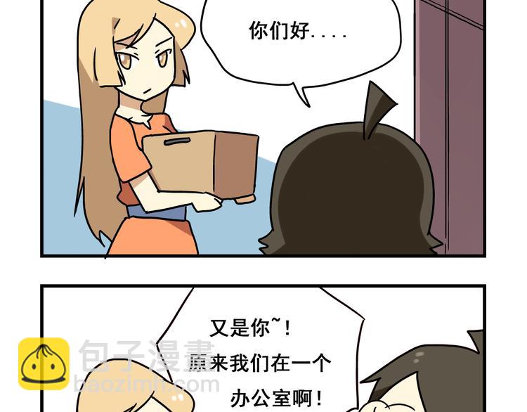 第2话 新同事不会对我有意思吧？！2