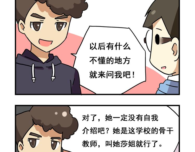 第2话 新同事不会对我有意思吧？！20