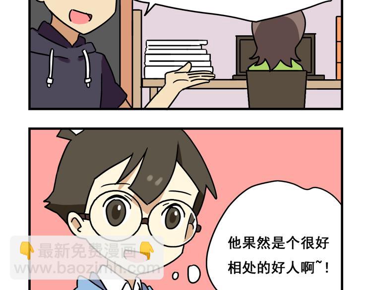第2话 新同事不会对我有意思吧？！21