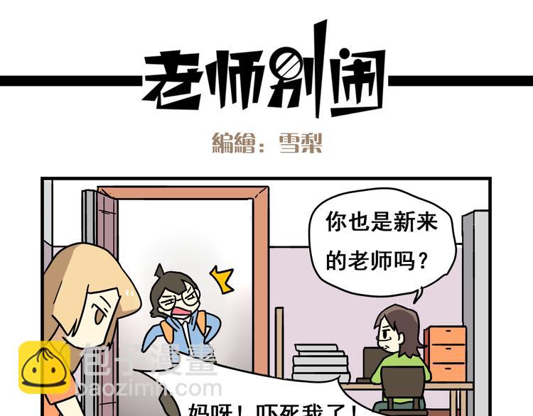 第2话 新同事不会对我有意思吧？！6