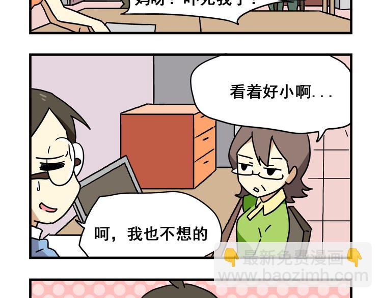 第2话 新同事不会对我有意思吧？！7