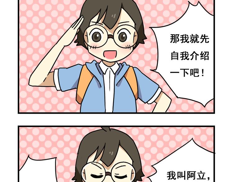 第2话 新同事不会对我有意思吧？！8