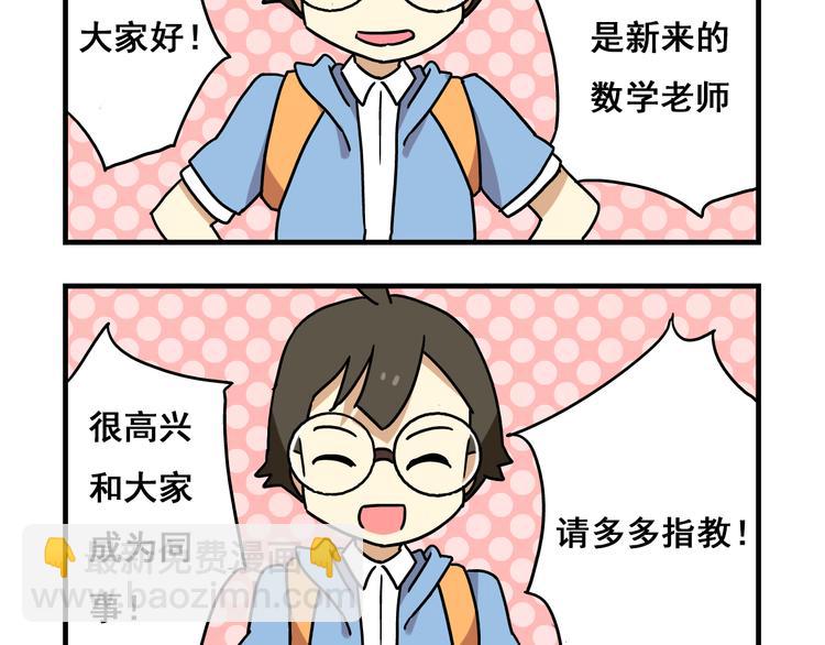 第2话 新同事不会对我有意思吧？！9