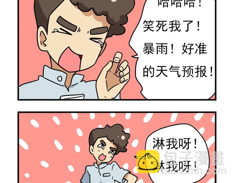 第10话 班长的贵族伞4