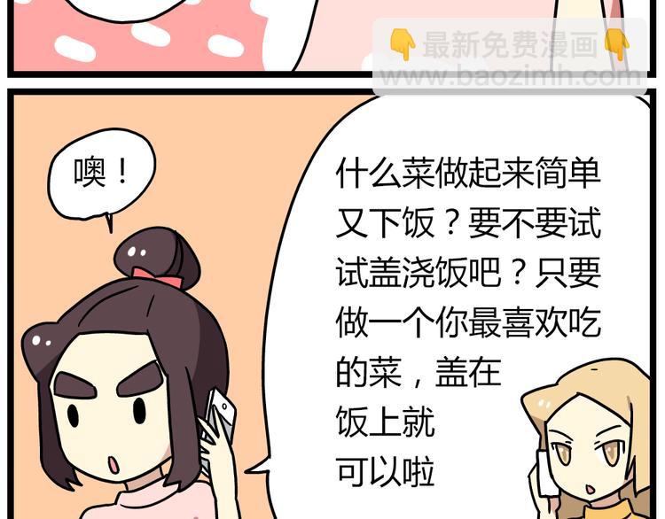 第21话上 爱的闪亮香菜便当13