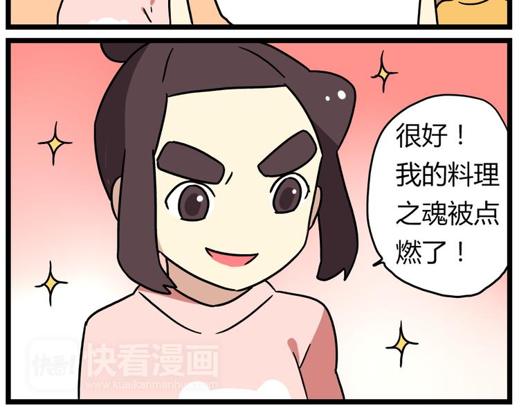 第21话上 爱的闪亮香菜便当14