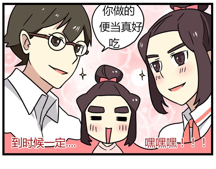 第21话上 爱的闪亮香菜便当15