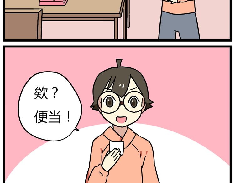 第21话上 爱的闪亮香菜便当26
