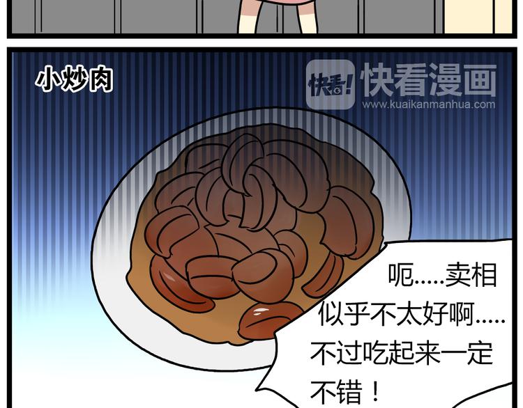 第21话上 爱的闪亮香菜便当7