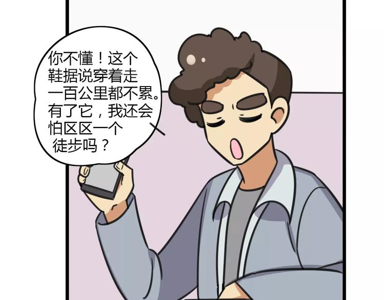 第8话 徒步30公里穿什么？！16
