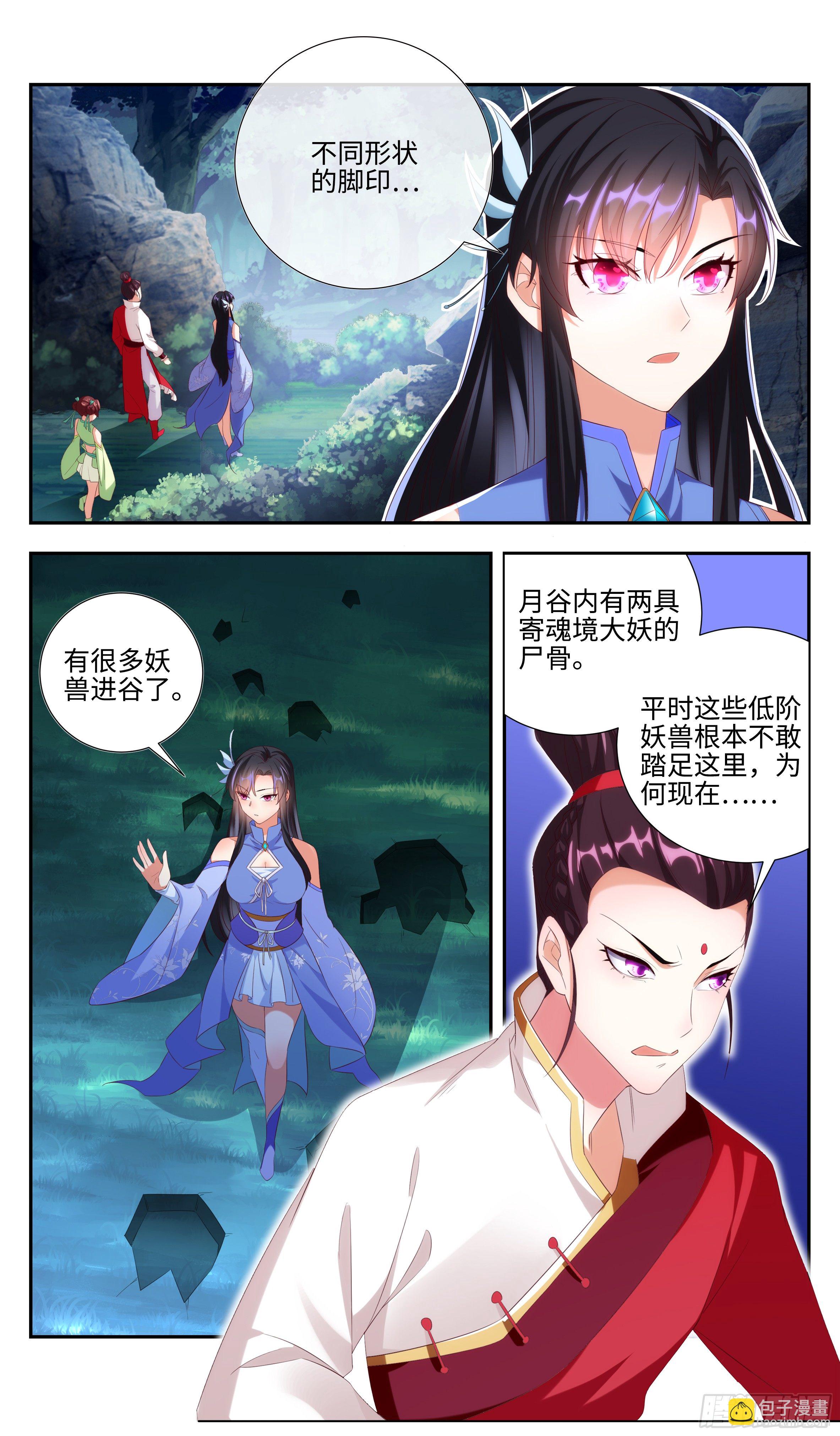 月谷入口的异样9