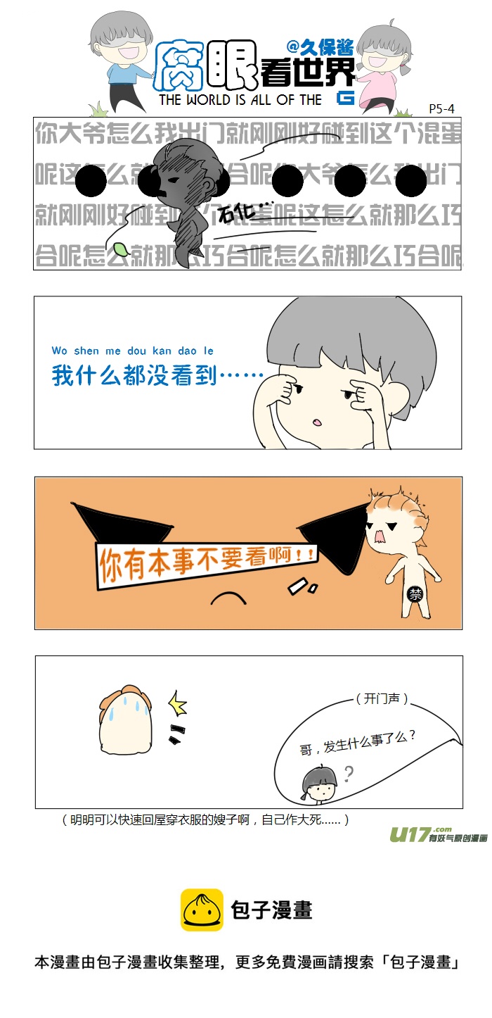 05.啥都没看到3