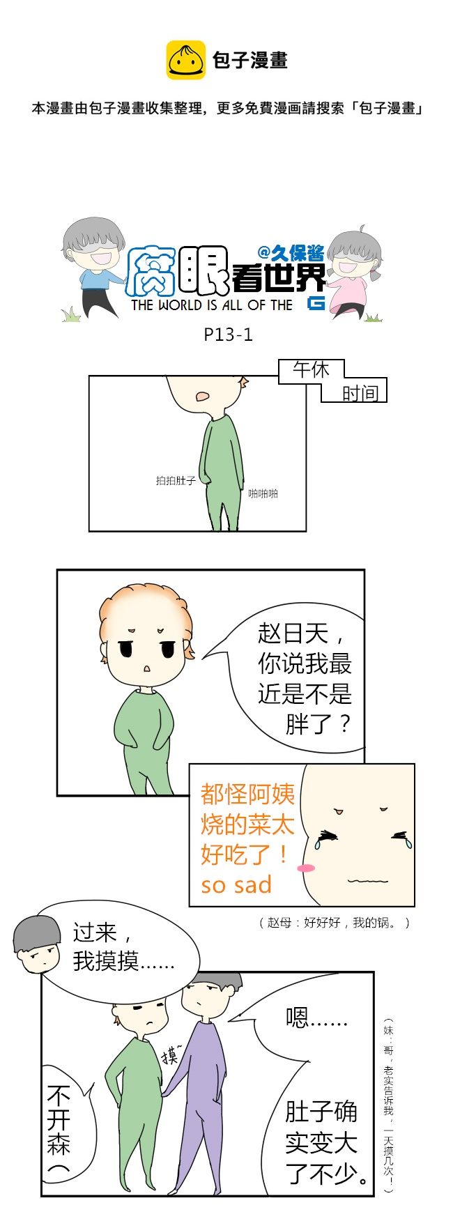 13.怀了！？0