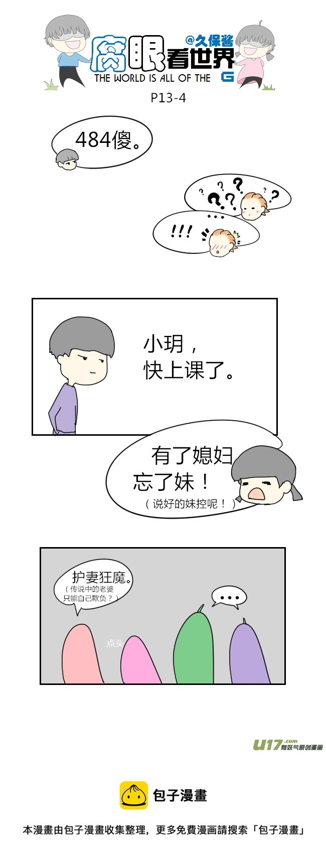 13.怀了！？3