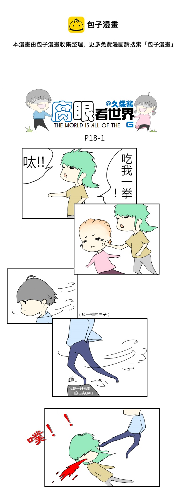18.不良？＝ ＝（4）0