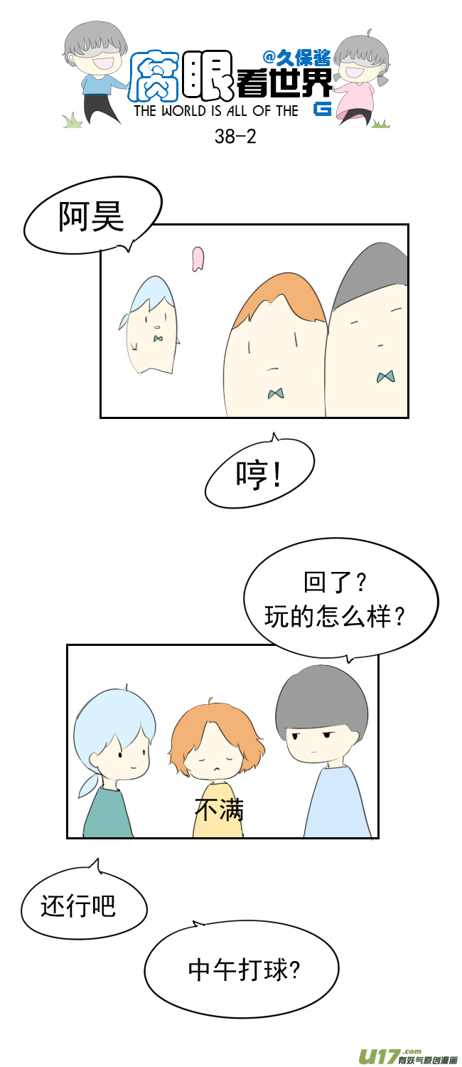 38.诶？11