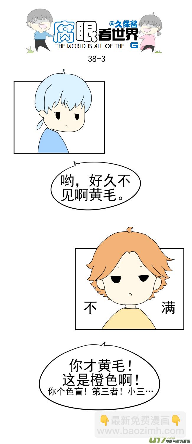 38.诶？12