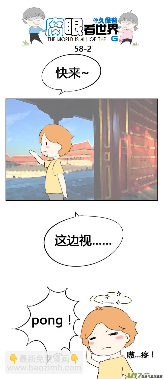 58.笨蛋1