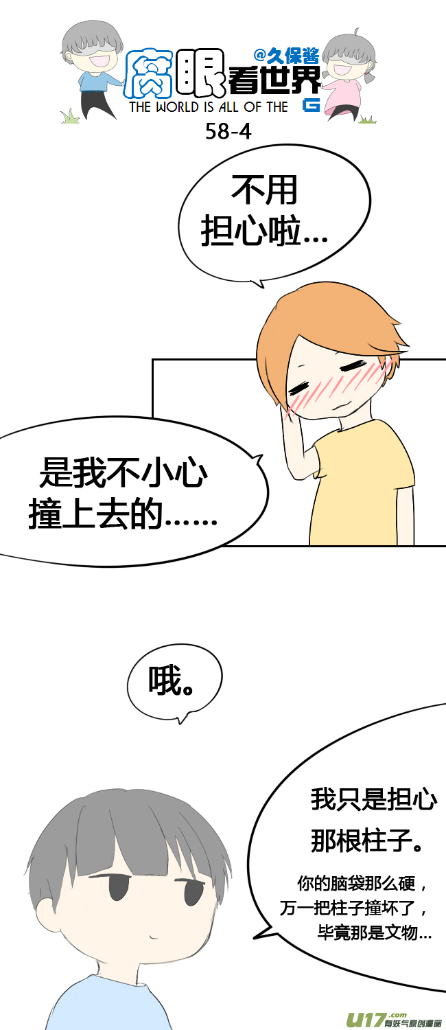 58.笨蛋3