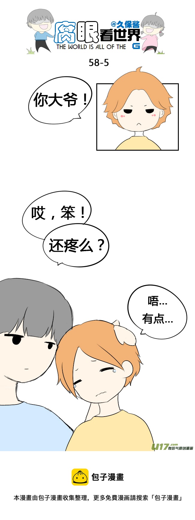 58.笨蛋4