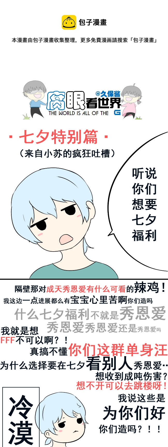 七夕特别篇0