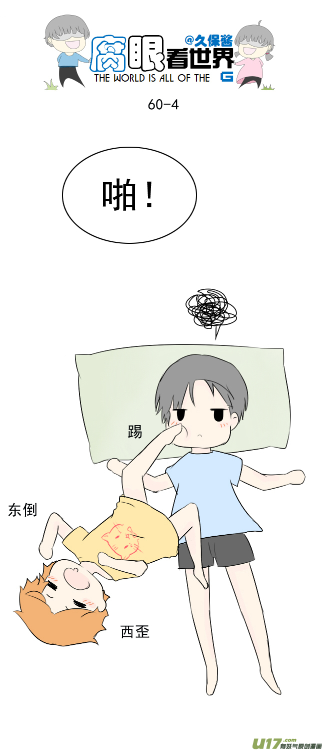 60.卧槽3