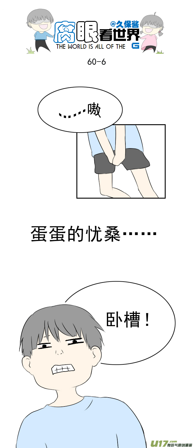 60.卧槽5