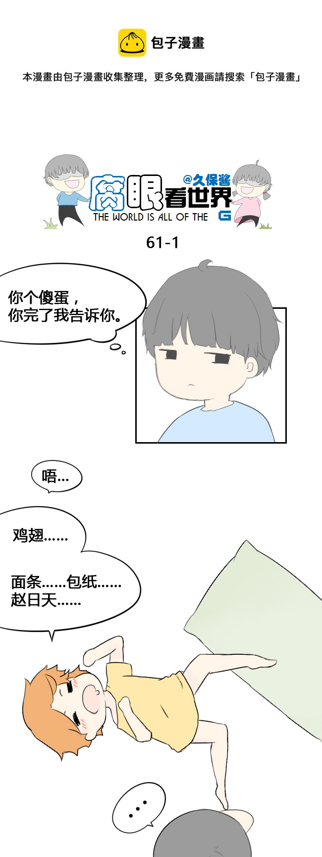 61.然后0
