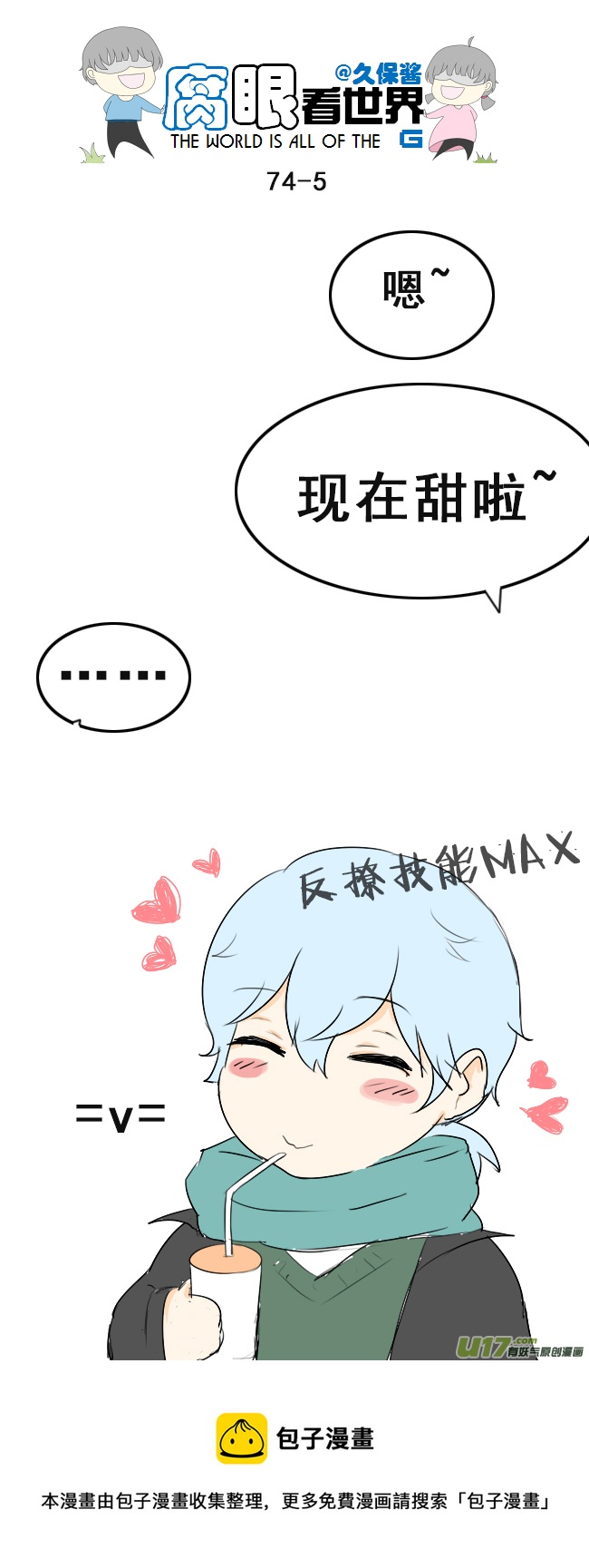 74.撩~~~~4