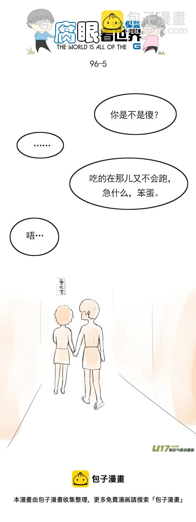 96.洗澡54