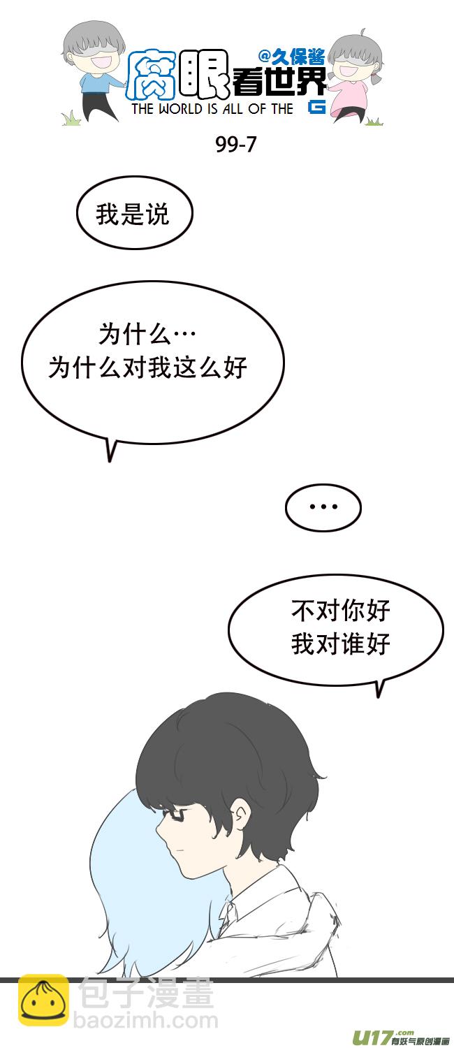 99.好6