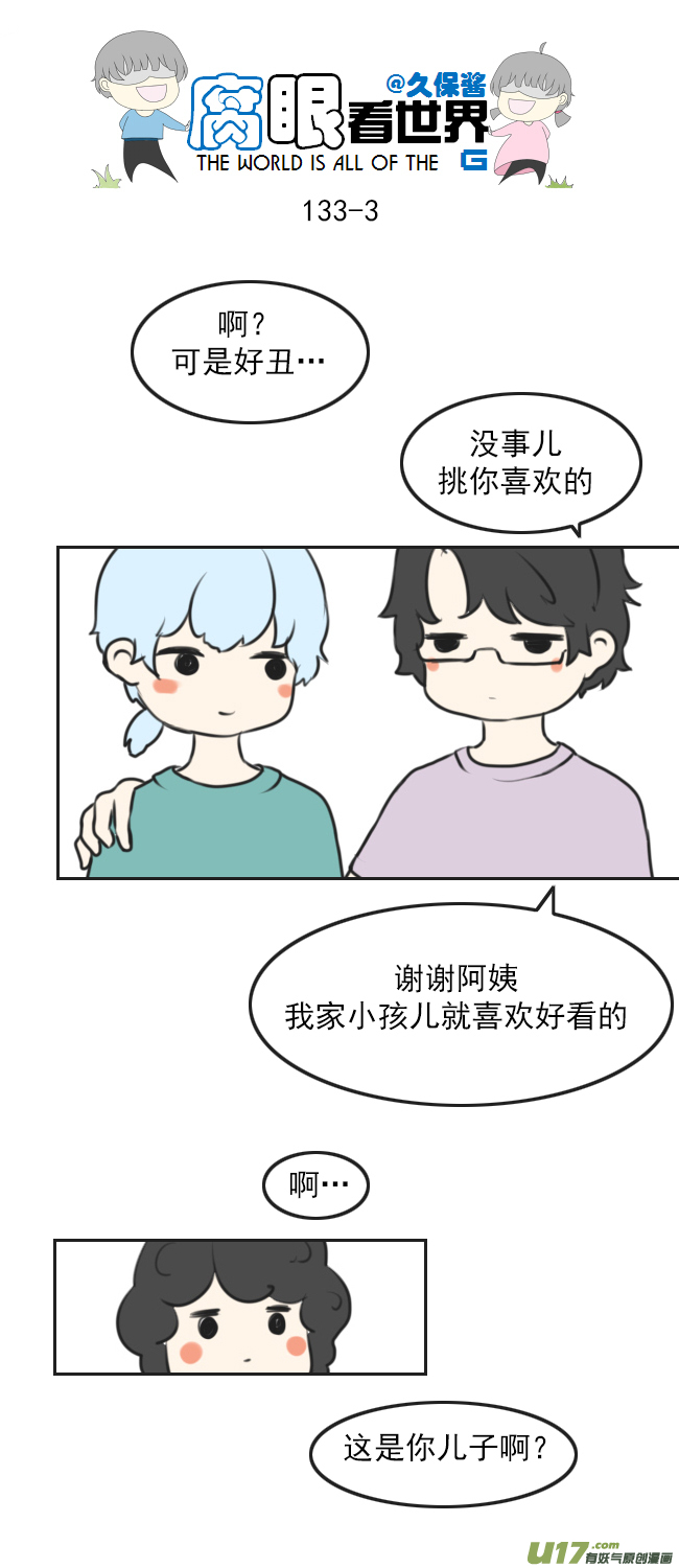 133.叫爸爸2