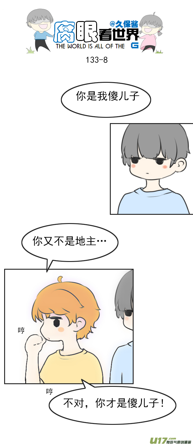 133.叫爸爸7