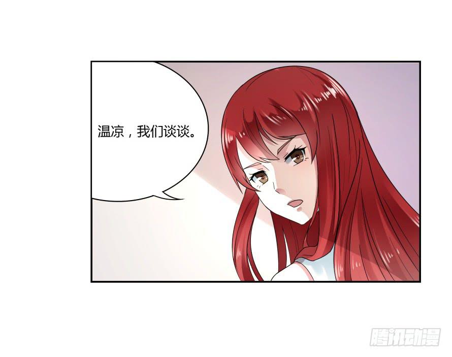 第七十话：温凉，我们谈谈吧7